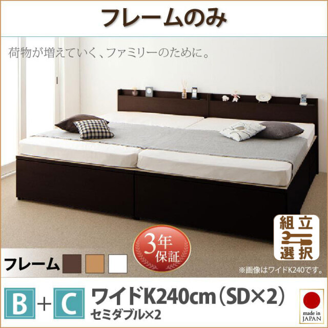 日本製 ファミリーベッド【TRACT】トラクト ベッドフレームのみ B+C ワイドK240(SD×2)
