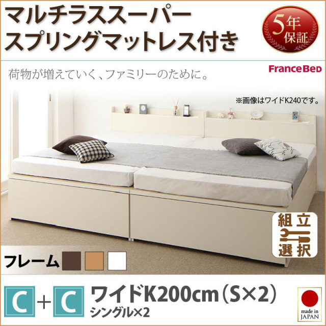 ファミリーベッド【TRACT】トラクト マルチラスマットレス付 C+C ワイドK200
