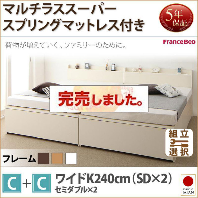 日本製 ファミリーベッド【TRACT】トラクト マルチラスマットレス付 C+C ワイドK240(SD×2)