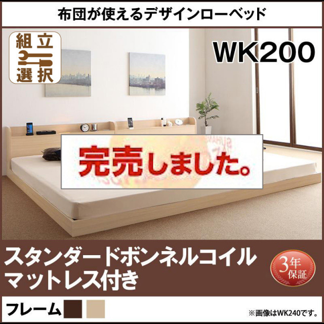連結式ファミリーベッド【Ayliy】アイリー スタンダードマットレス付 ワイドK200<>ダークブラウン<>ホワイト