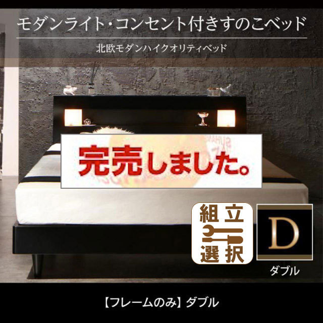 桐すのこベッド【Letizia】レティーツァ ベッドフレームのみ ダブル