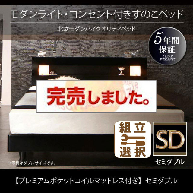 桐すのこベッド【Letizia】レティーツァ プレミアムポケットマットレス付 セミダブル