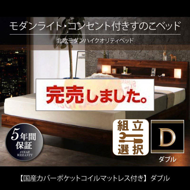 桐すのこベッド【Letizia】レティーツァ 国産カバーポケットマットレス付 ダブル