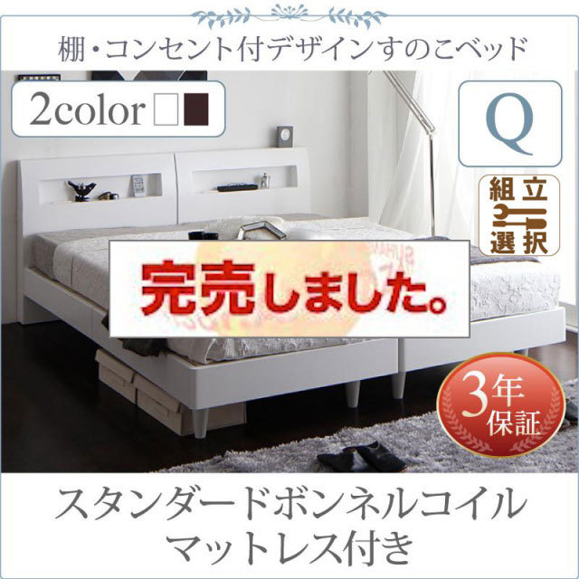連結可能ファミリーベッド すのこ仕様【Windermere】ウィンダミア スタンダードボンネルコイルマットレス付き クイーン(SS×2)
