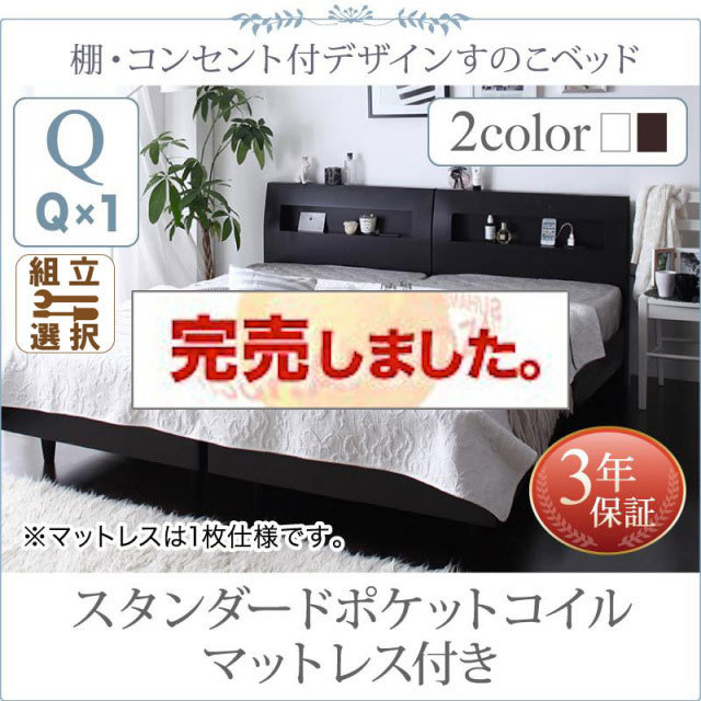 連結可能ファミリーベッド すのこ仕様【Windermere】ウィンダミア スタンダードポケットコイルマットレス付き クイーン(Q×1)