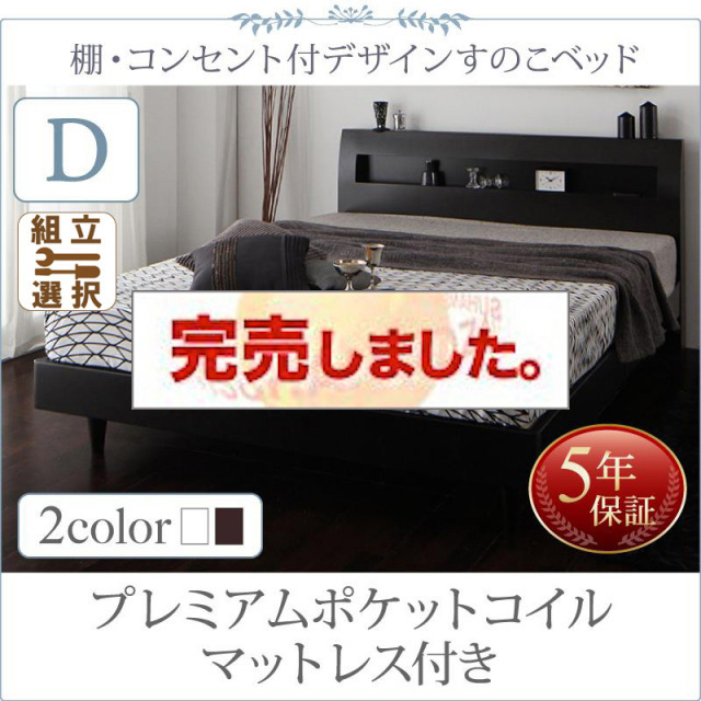連結可能ファミリーベッド すのこ仕様【Windermere】ウィンダミア プレミアムポケットコイルマットレス付き ダブル