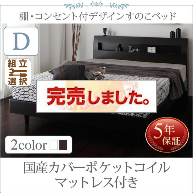 連結可能ファミリーベッド すのこ仕様【Windermere】ウィンダミア 国産カバーポケットコイルマットレス付き ダブル
