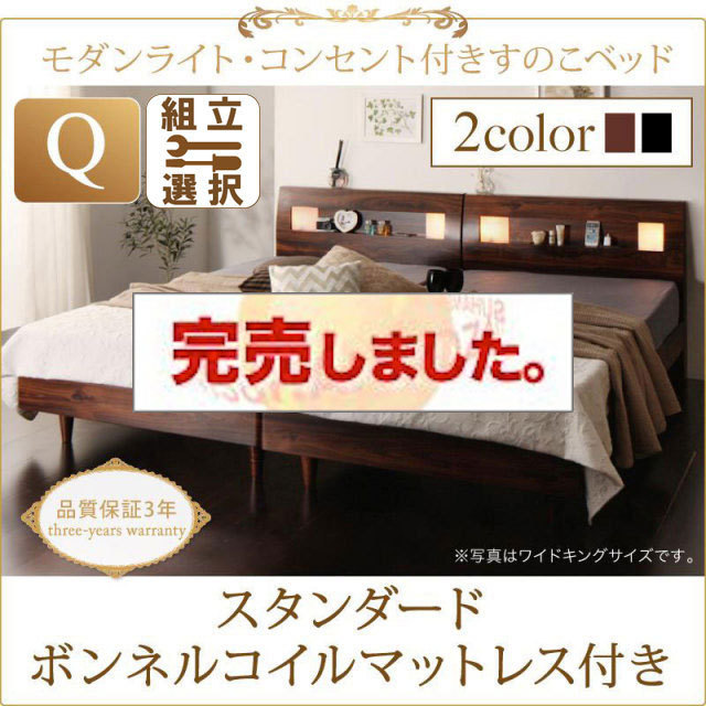 すのこベッド【Mariabella】マリアベーラ スタンダードボンネルマットレス付 クイーン(SS×2)