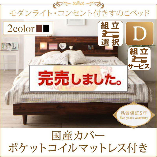すのこベッド【Mariabella】マリアベーラ 国産カバーポケットマットレス付 ダブル
