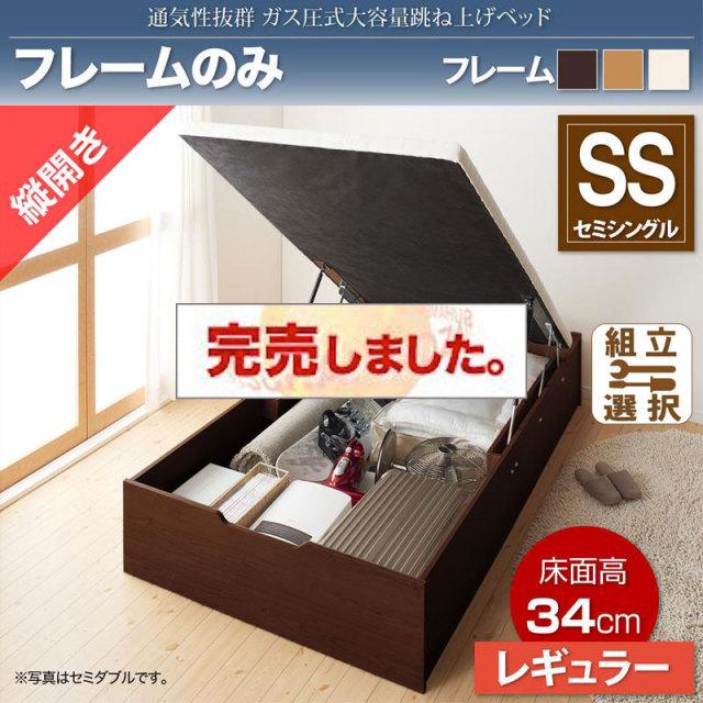 すのこ仕様  跳ね上げベッド ヘッドレス【ノーモス】 ベッドフレームのみ 縦開き セミシングル 深さレギュラー