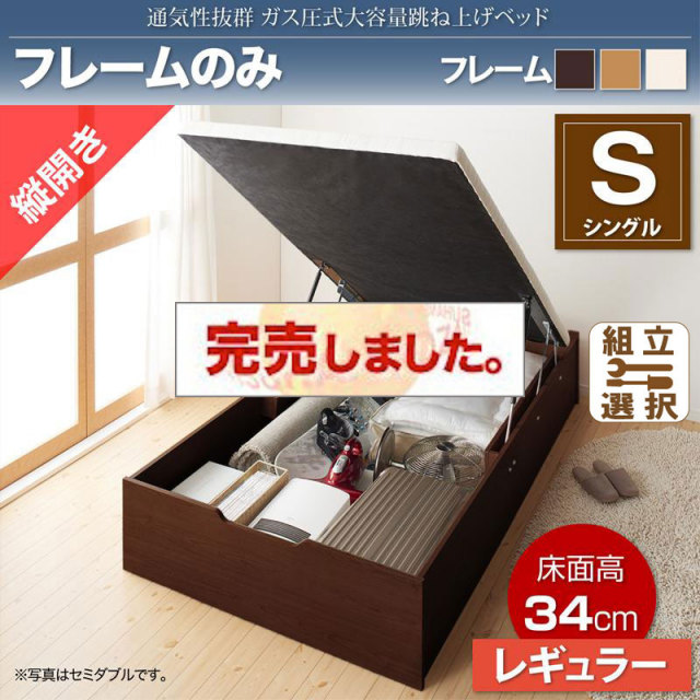 すのこ仕様  跳ね上げベッド ヘッドレス【ノーモス】 ベッドフレームのみ 縦開き シングル 深さレギュラー