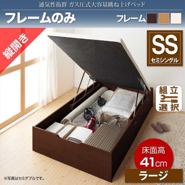 ス圧式跳ね上げベッド【No-Mos】ノーモス ベッドフレームのみ 縦開き セミシングル 深さラージ