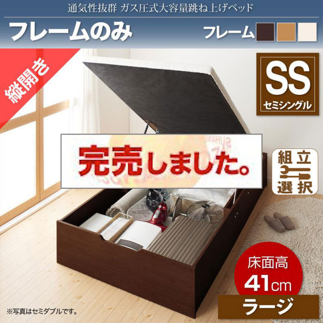 すのこ仕様  跳ね上げベッド ヘッドレス【ノーモス】 ベッドフレームのみ 縦開き セミシングル 深さラージ