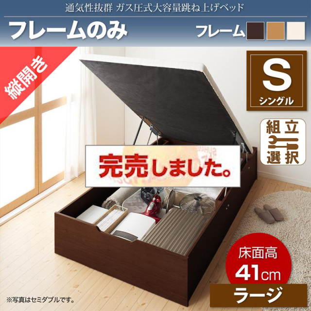 すのこ仕様  跳ね上げベッド ヘッドレス【ノーモス】 ベッドフレームのみ 縦開き シングル 深さラージ
