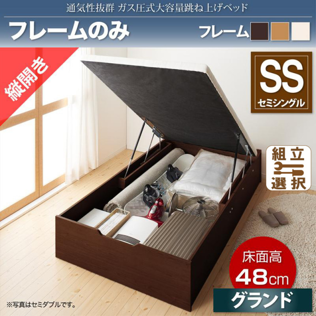 ス圧式跳ね上げベッド【No-Mos】ノーモス ベッドフレームのみ 縦開き セミシングル 深さグランド
