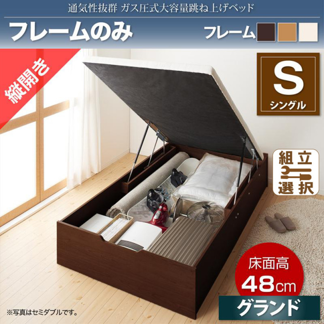 ス圧式跳ね上げベッド【No-Mos】ノーモス ベッドフレームのみ 縦開き シングル 深さグランド