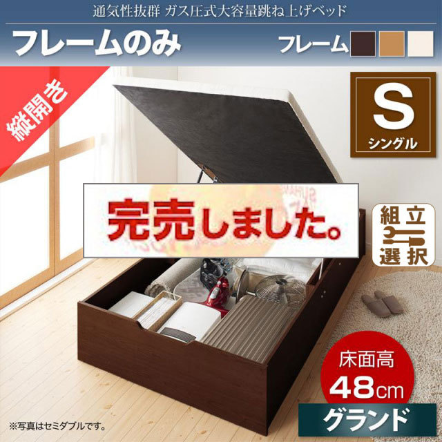 すのこ仕様  跳ね上げベッド ヘッドレス【ノーモス】 ベッドフレームのみ 縦開き シングル 深さグランド