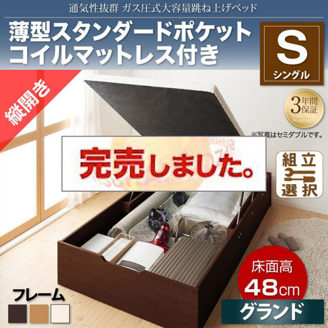 すのこ仕様  跳ね上げベッド ヘッドレス【ノーモス】 薄型スタンダードポケットマットレス付 縦開き シングル 深さグランド
