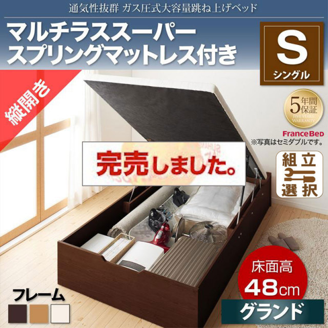 すのこ仕様  跳ね上げベッド ヘッドレス【ノーモス】 マルチラスマットレス付 縦開き シングル 深さグランド