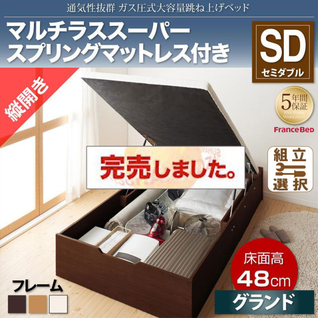 すのこ仕様 跳ね上げベッド ヘッドレス【ノーモス】 マルチラスマットレス付 縦開き セミダブル 深さグランド