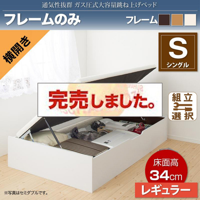 すのこ仕様  跳ね上げベッド ヘッドレス【ノーモス】 ベッドフレームのみ 横開き シングル 深さレギュラー