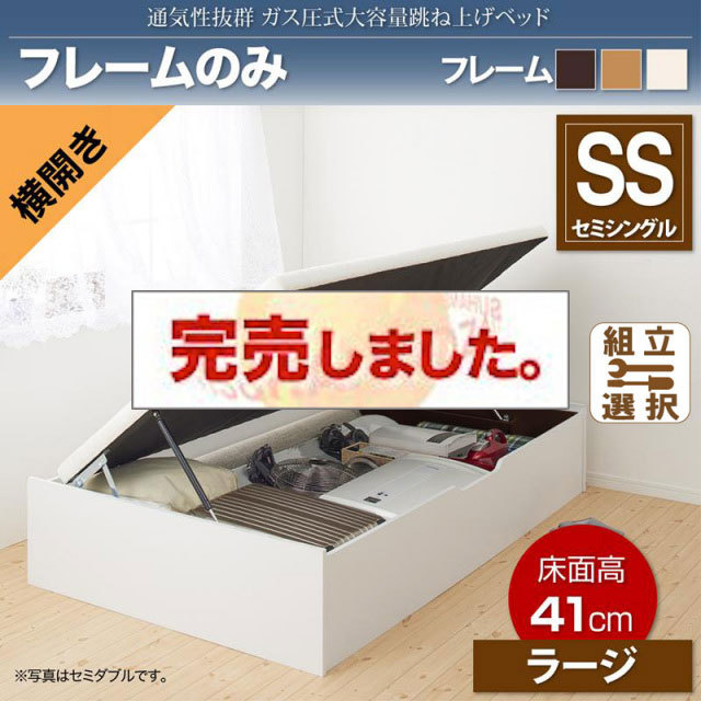 すのこ仕様  跳ね上げベッド ヘッドレス【ノーモス】 ベッドフレームのみ 横開き セミシングル 深さラージ