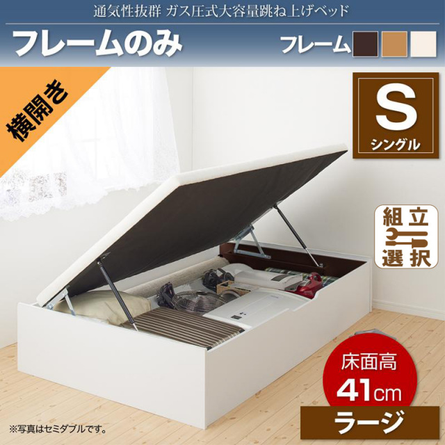 通気性抜群 ガス圧式跳ね上げベッド【No-Mos】ノーモス ベッドフレームのみ 横開き シングル 深さラージ
