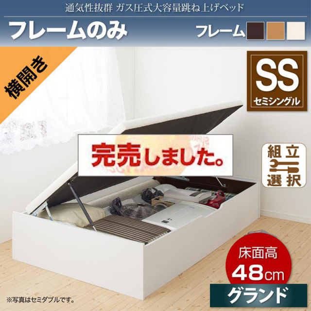 すのこ仕様  跳ね上げベッド ヘッドレス【ノーモス】 ベッドフレームのみ 横開き セミシングル 深さグランド