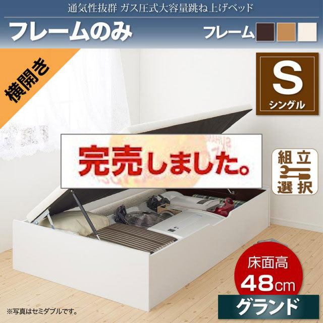 すのこ仕様  跳ね上げベッド ヘッドレス【ノーモス】 ベッドフレームのみ 横開き シングル 深さグランド