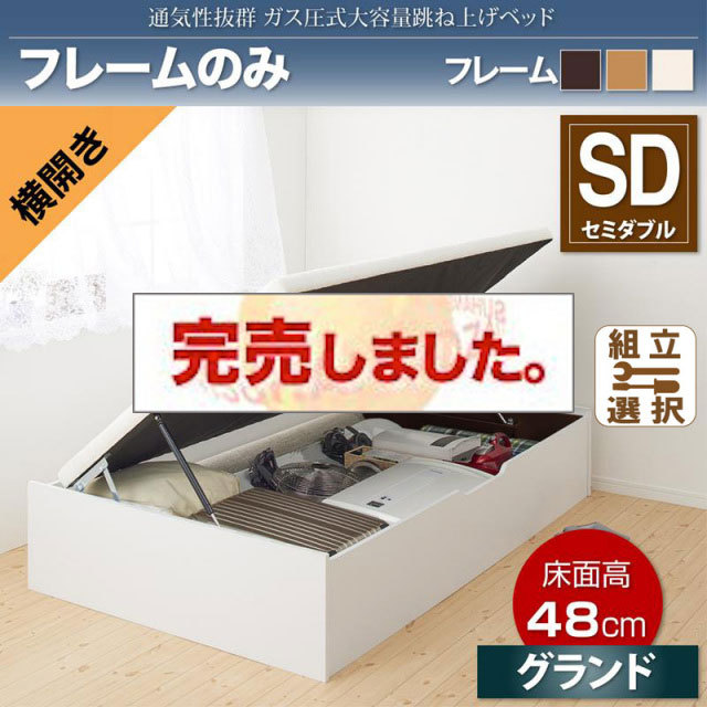 すのこ仕様  跳ね上げベッド ヘッドレス【ノーモス】 ベッドフレームのみ 横開き セミダブル 深さグランド