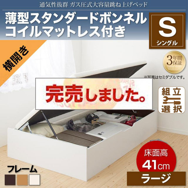すのこ仕様  跳ね上げベッド ヘッドレス【ノーモス】 薄型スタンダードボンネルマットレス付 横開き シングル 深さラージ
