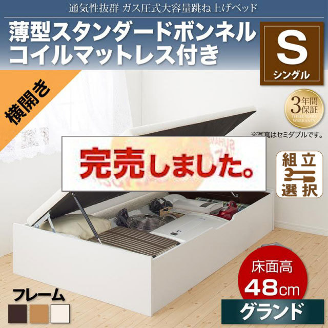 すのこ仕様  跳ね上げベッド ヘッドレス【ノーモス】 薄型スタンダードボンネルマットレス付 横開き シングル 深さグランド
