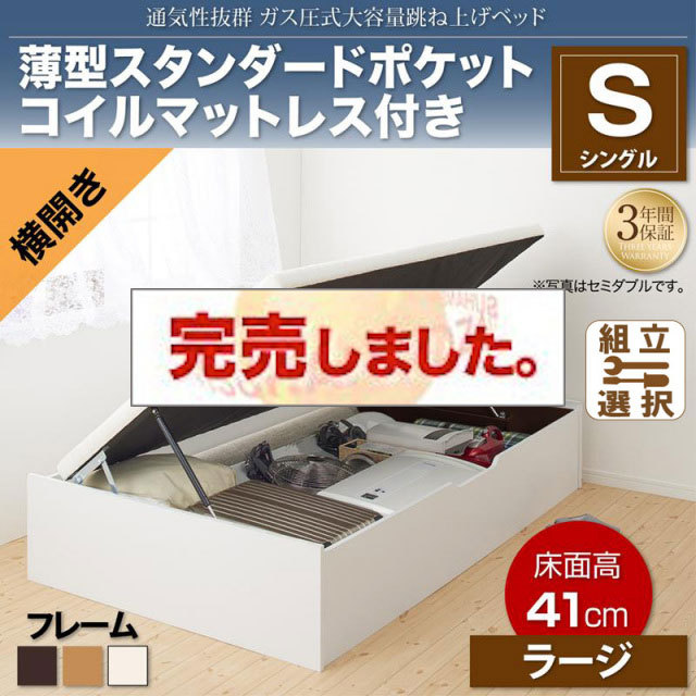 すのこ仕様  跳ね上げベッド ヘッドレス【ノーモス】 薄型スタンダードポケットマットレス付 横開き シングル 深さラージ