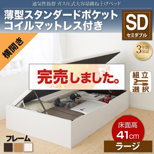 すのこ仕様  跳ね上げベッド ヘッドレス【ノーモス】 薄型スタンダードポケットマットレス付 横開き セミダブル 深さラージ