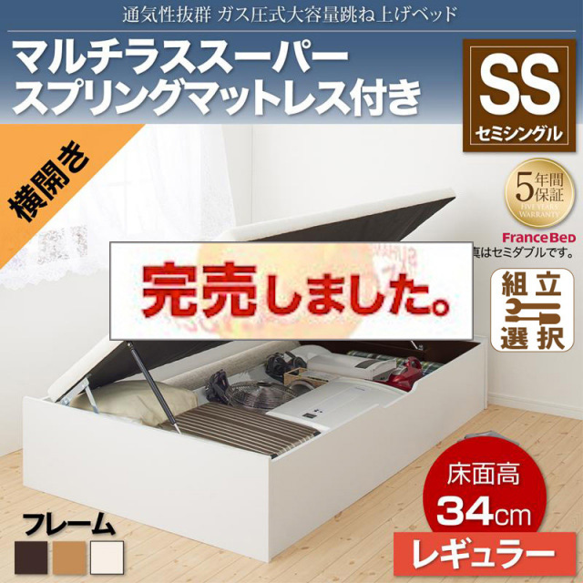 すのこ仕様  跳ね上げベッド ヘッドレス【ノーモス】 マルチラスマットレス付 横開き セミシングル 深さレギュラー