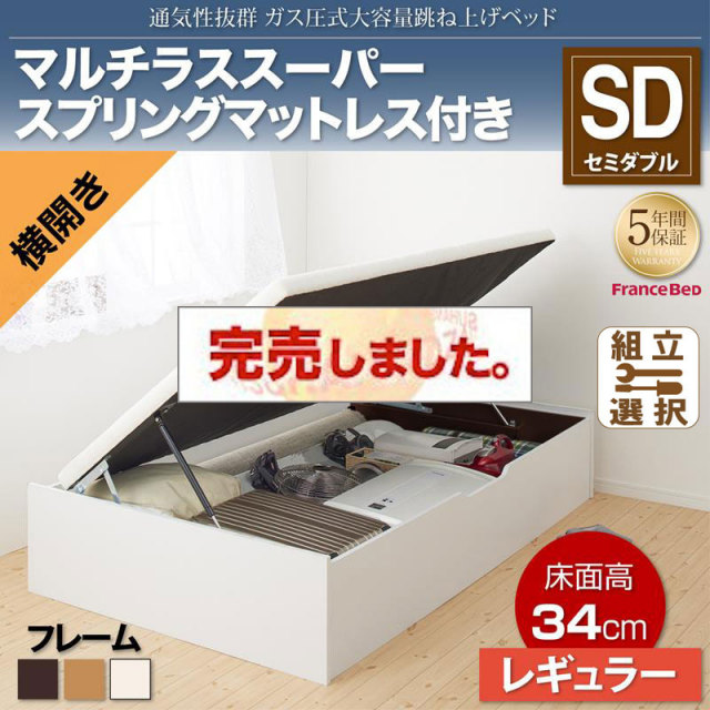 すのこ仕様  跳ね上げベッド ヘッドレス【ノーモス】 マルチラスマットレス付 横開き セミダブル 深さレギュラー