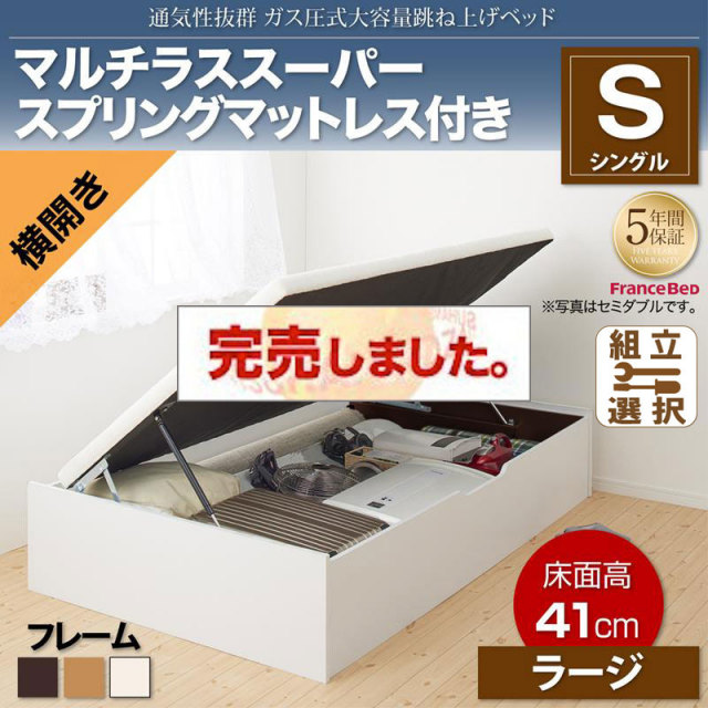すのこ仕様  跳ね上げベッド ヘッドレス【ノーモス】 マルチラスマットレス付 横開き シングル 深さラージ