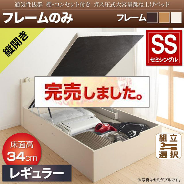 通気性抜群 ガス圧式跳ね上げベッド【Prostor】プロストル ベッドフレームのみ 縦開き セミシングル 深さレギュラー