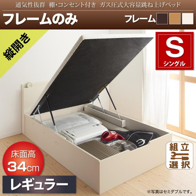 跳ね上げベッド【Prostor】プロストル ベッドフレームのみ 縦開き シングル 深さレギュラー