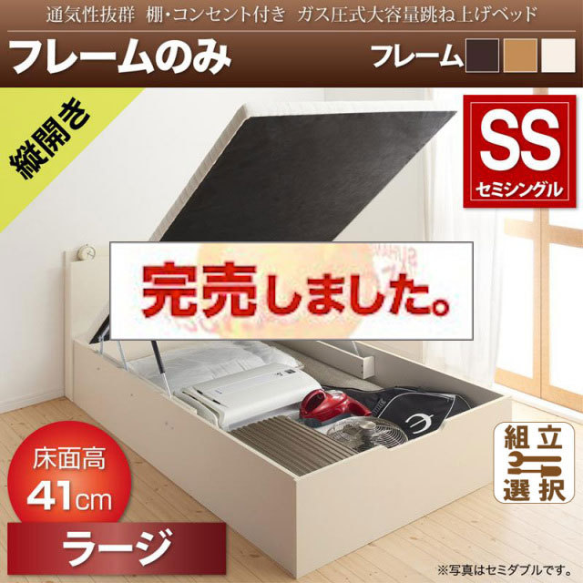 通気性抜群 ガス圧式跳ね上げベッド【Prostor】プロストル ベッドフレームのみ 縦開き セミシングル 深さラージ