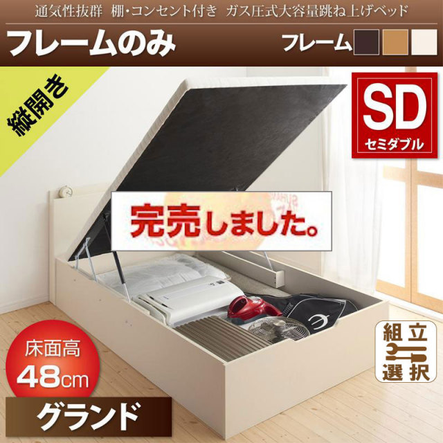 通気性抜群 ガス圧式跳ね上げベッド【Prostor】プロストル ベッドフレームのみ 縦開き セミダブル 深さグランド