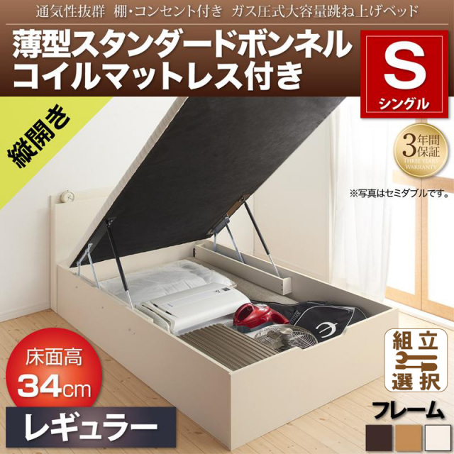 跳ね上げベッド【Prostor】プロストル 薄型スタンダードボンネルマットレス付 縦開き シングル 深さレギュラー