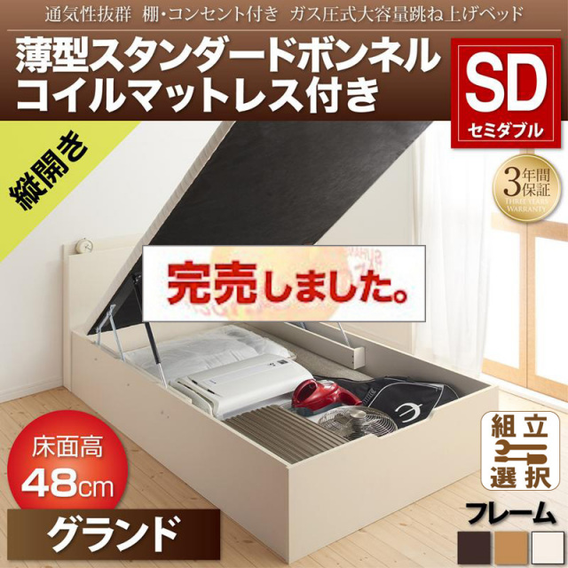 通気性抜群 ガス圧式跳ね上げベッド【Prostor】プロストル 薄型スタンダードボンネルマットレス付 縦開き セミダブル 深さグランド