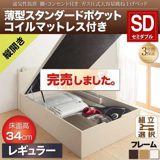 通気性抜群 ガス圧式跳ね上げベッド【Prostor】プロストル 薄型スタンダードポケットマットレス付 縦開き セミダブル 深さレギュラー