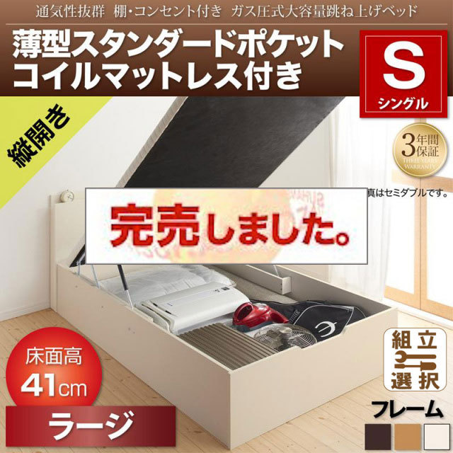 通気性抜群 ガス圧式跳ね上げベッド【Prostor】プロストル 薄型スタンダードポケットマットレス付 縦開き シングル 深さラージ