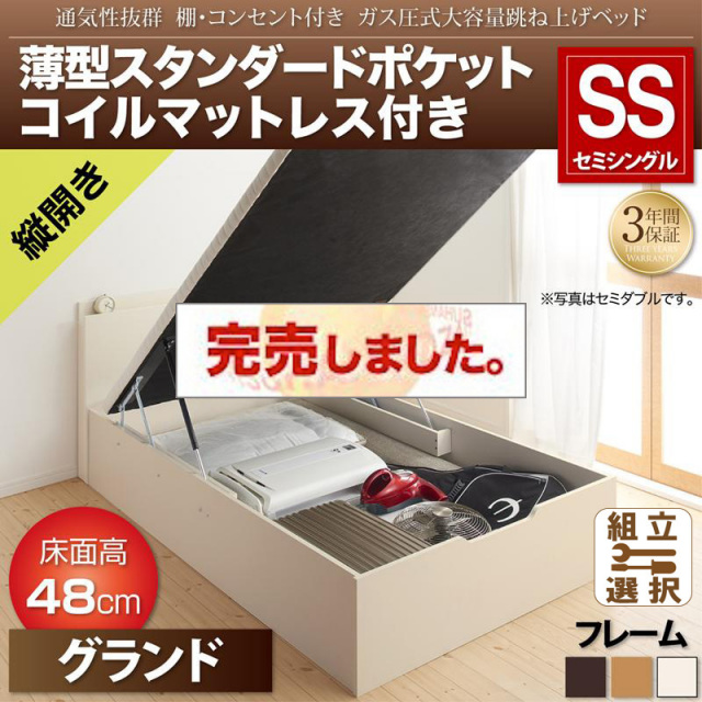 通気性抜群 ガス圧式跳ね上げベッド【Prostor】プロストル 薄型スタンダードポケットマットレス付 縦開き セミシングル 深さグランド