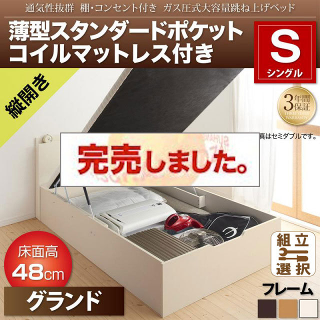 通気性抜群 ガス圧式跳ね上げベッド【Prostor】プロストル 薄型スタンダードポケットマットレス付 縦開き シングル 深さグランド