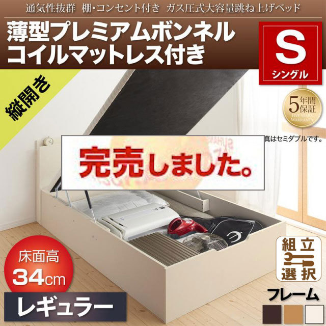 通気性抜群 ガス圧式跳ね上げベッド【Prostor】プロストル 薄型プレミアムボンネルマットレス付 縦開き シングル 深さレギュラー