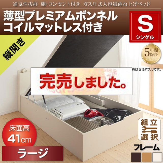 通気性抜群 ガス圧式跳ね上げベッド【Prostor】プロストル 薄型プレミアムボンネルマットレス付 縦開き シングル 深さラージ