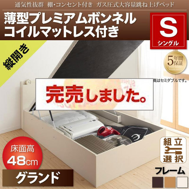通気性抜群 ガス圧式跳ね上げベッド【Prostor】プロストル 薄型プレミアムボンネルマットレス付 縦開き シングル 深さグランド